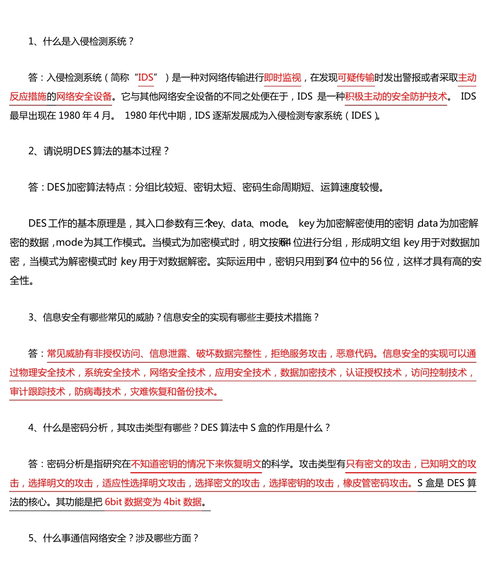 网络安全面试复习题(附答案) _第1页