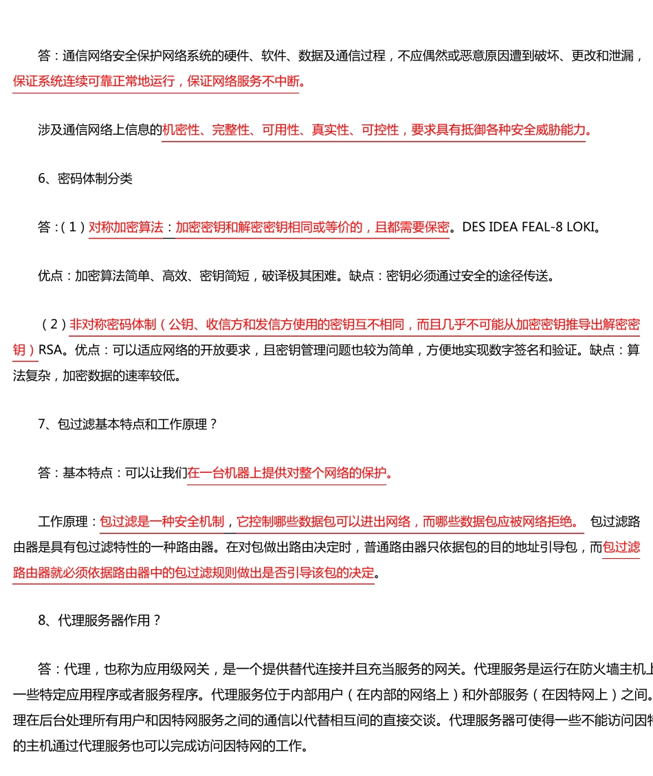 网络安全面试复习题(附答案) _第2页