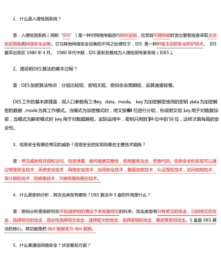 网络安全面试复习题(附答案) 