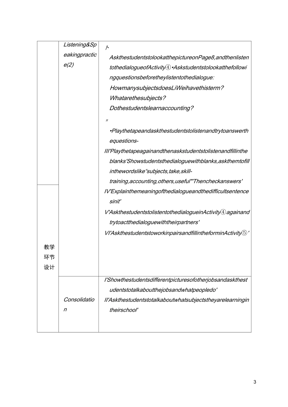 新技能英语(1)第一单元教案_第3页