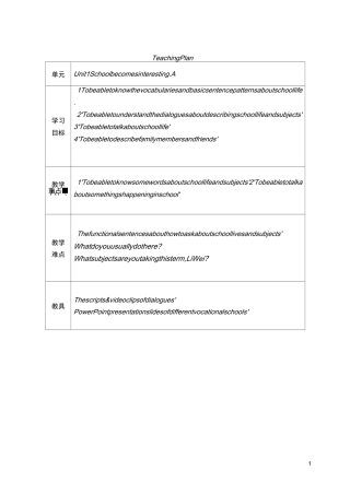 新技能英语(1)第一单元教案