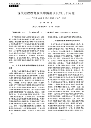 现代远程教育发展中需要认识的几个问题——“中国远程教育科学研讨会精品