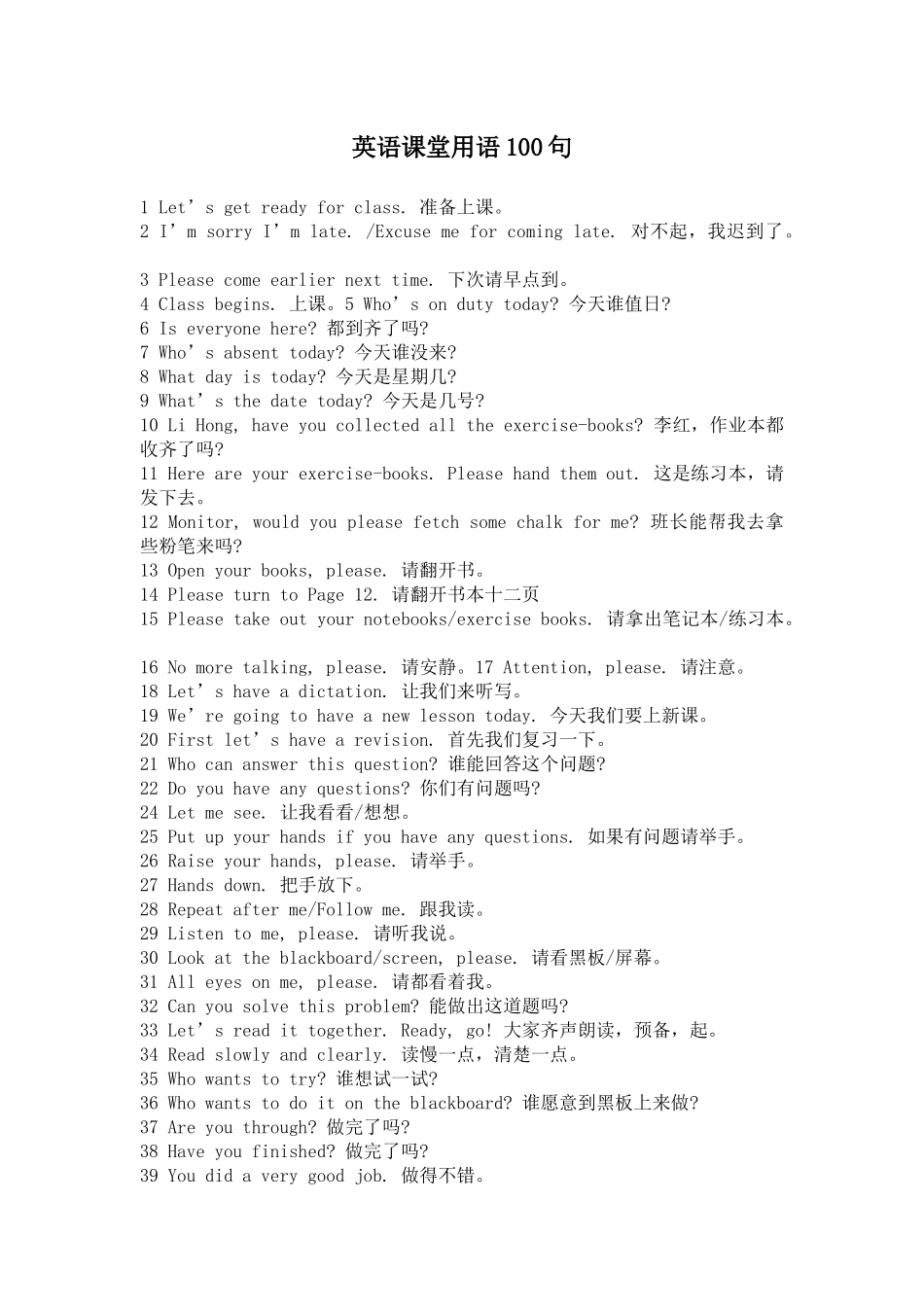 英语课堂用语100句_第1页
