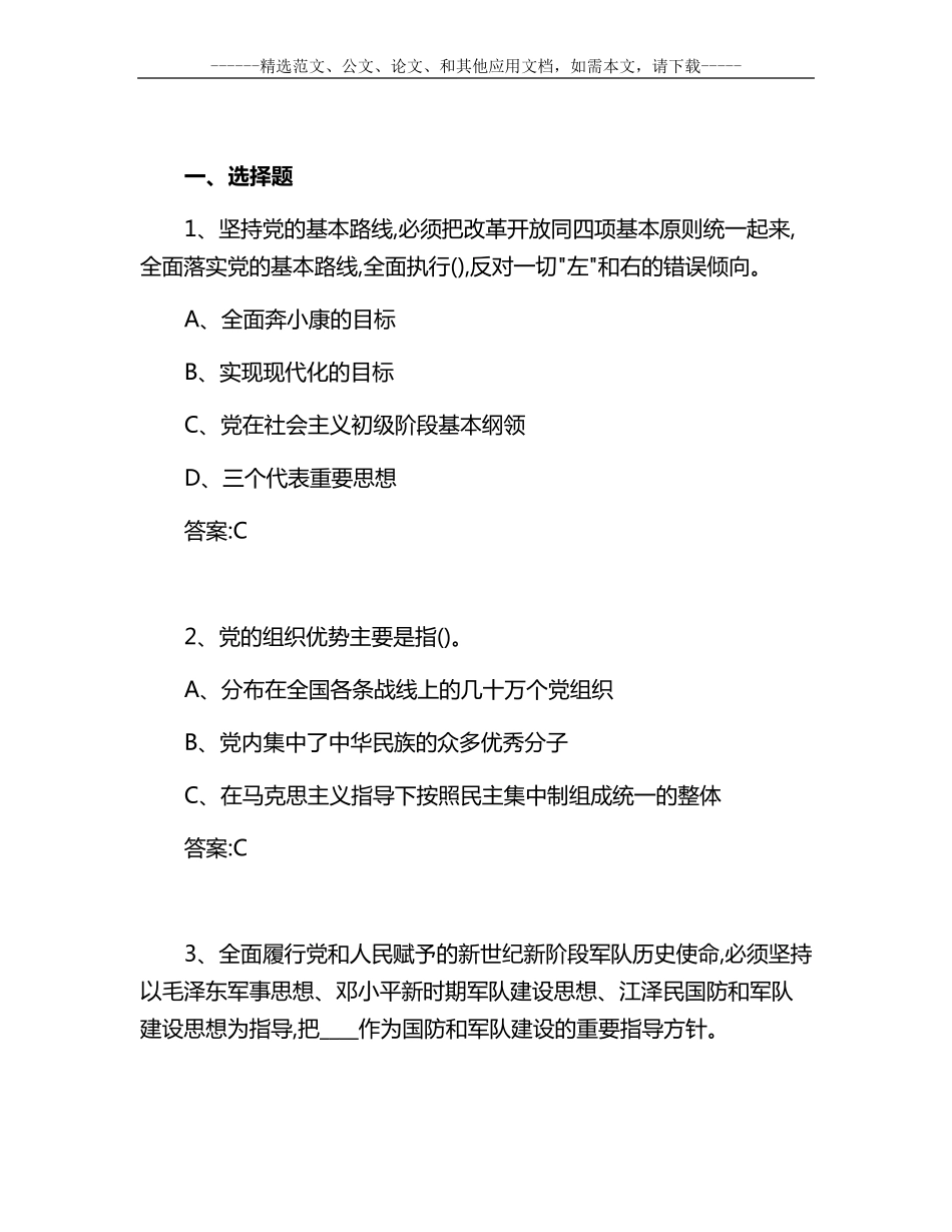 史上最全的党史党章知识竞赛题库(含答案)_第2页