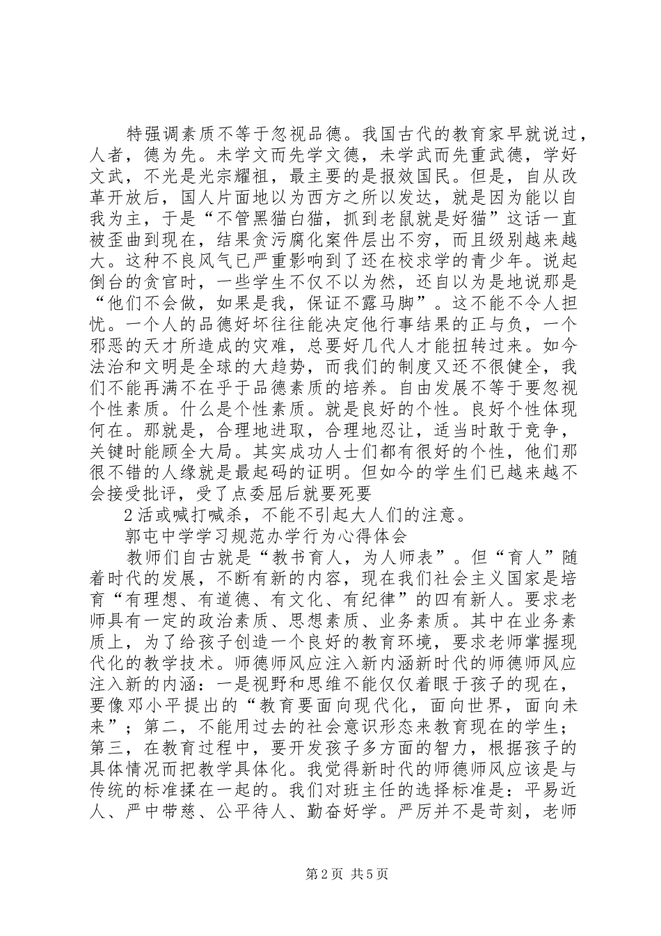 学习规范办学行为心得体会三篇(十分实用)_第2页