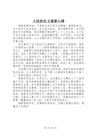 人民的名义观看心得