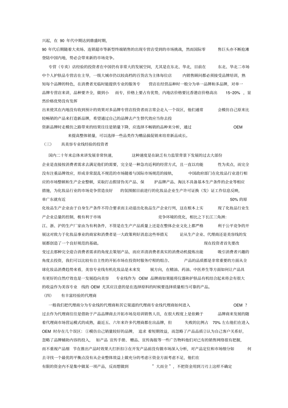 OEM运营方案1_第3页