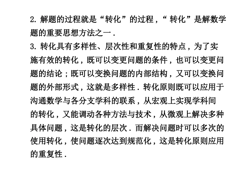 兰炼二中2014届高考：转化与化归思想1_第2页