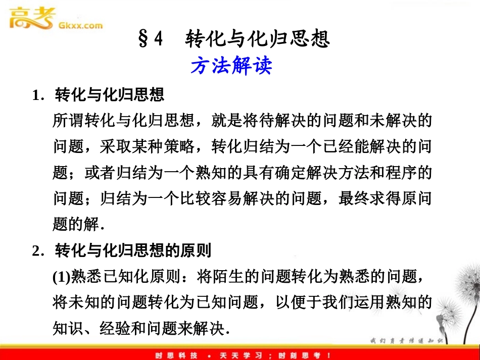 兰炼二中2014届高考：转化与化归思想1_第3页
