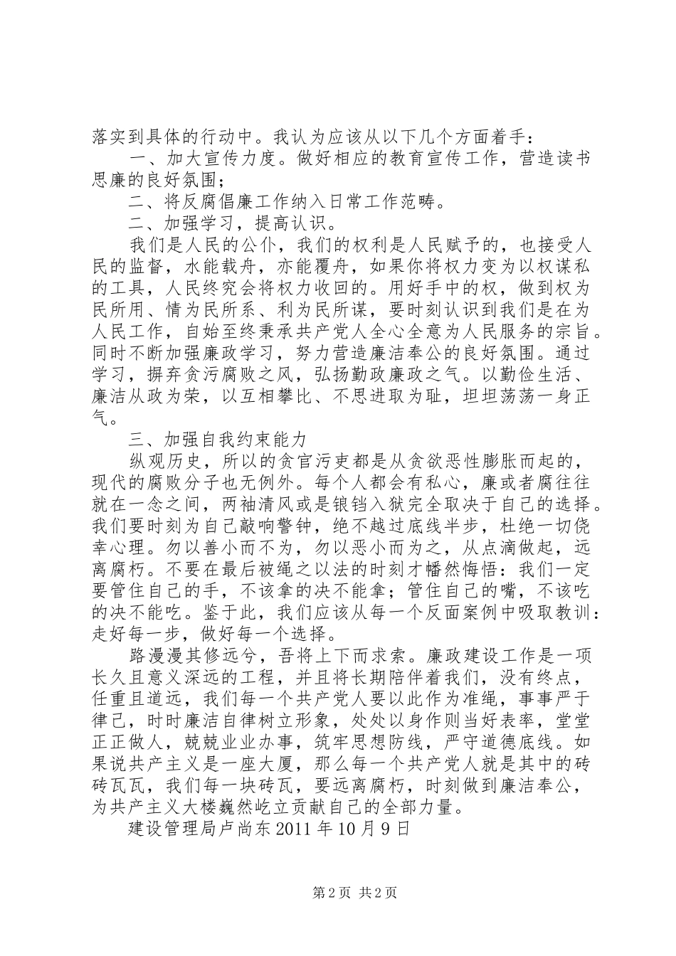 廉政建设学习心得1_第2页