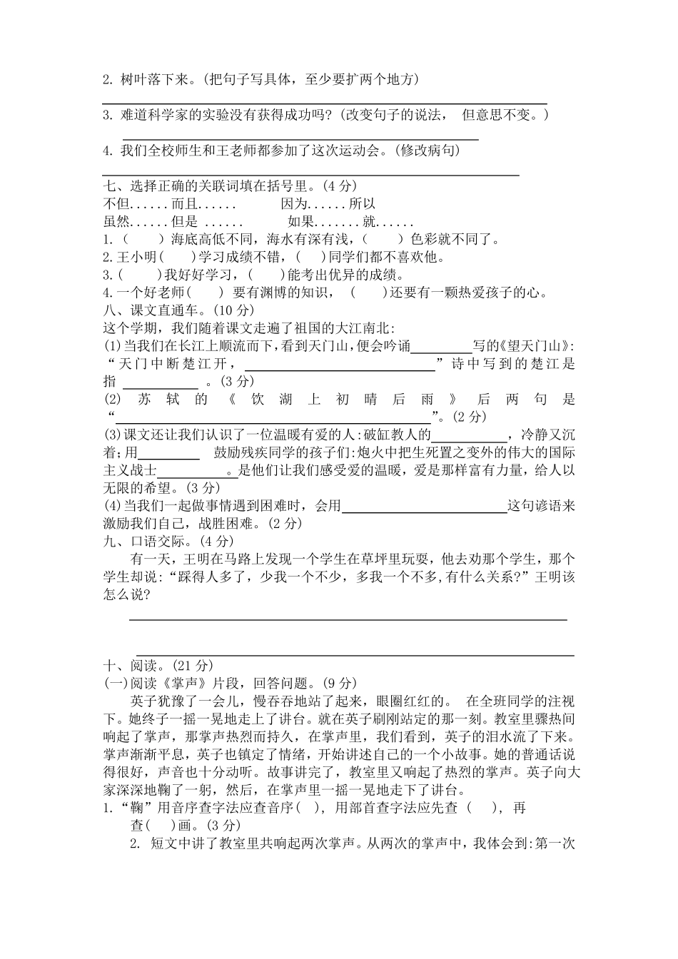 三年级上册语文期末模拟试卷(带答案)_第2页