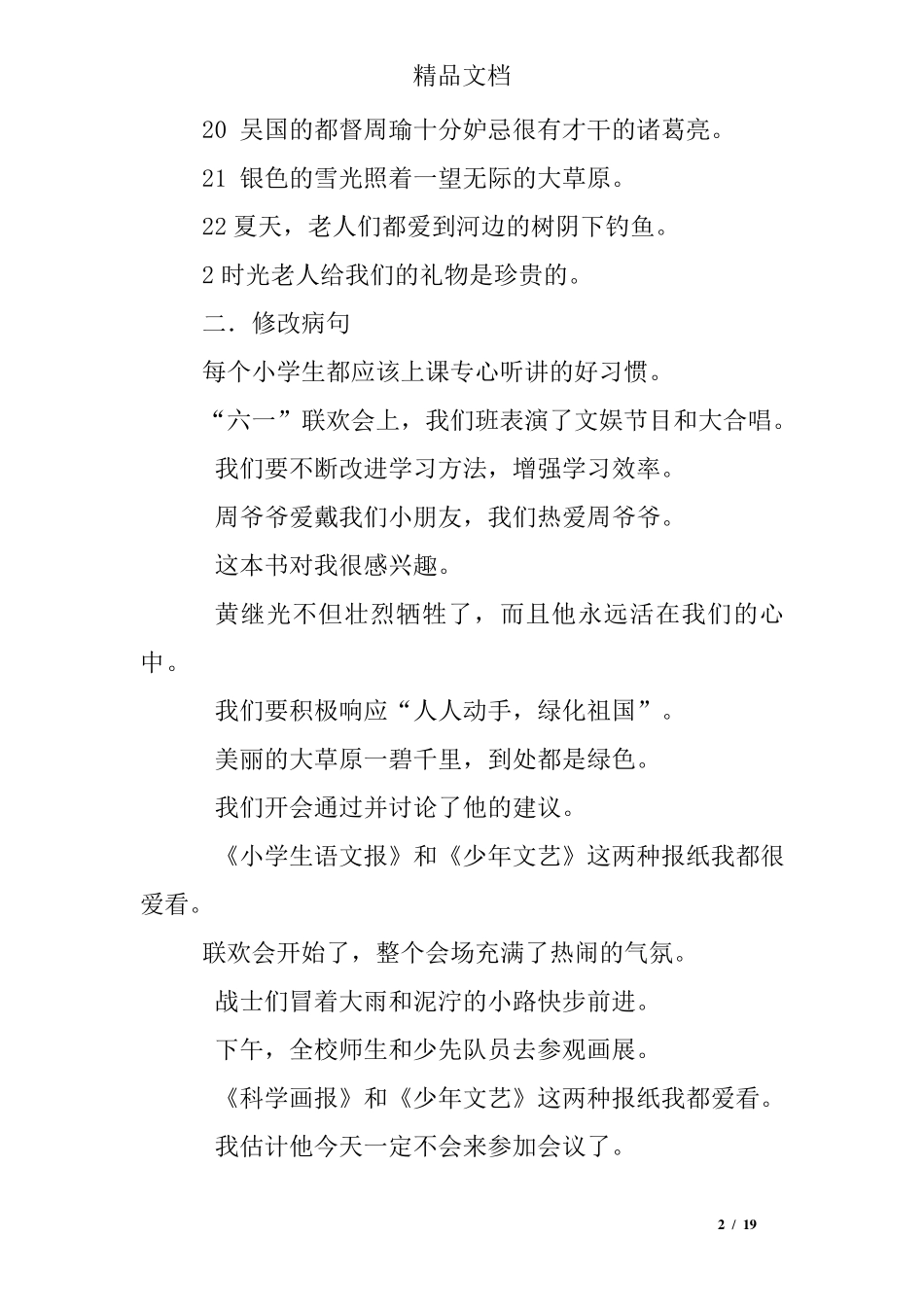 三年级改写句子练习题及答案 _第2页