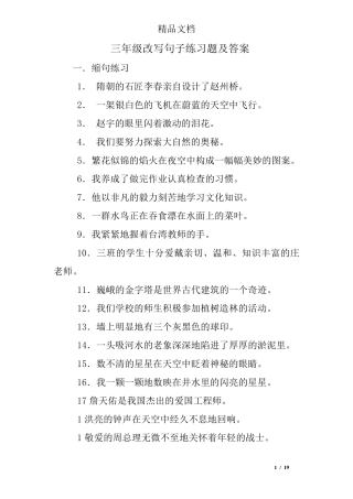 三年级改写句子练习题及答案 
