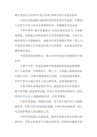 喝牛奶有什么好处