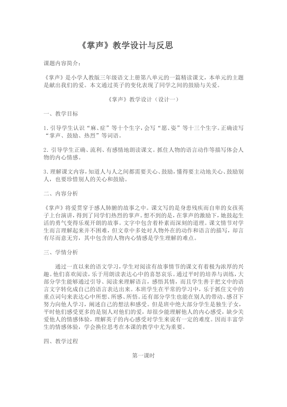 《掌声》教学设计及反思_第1页