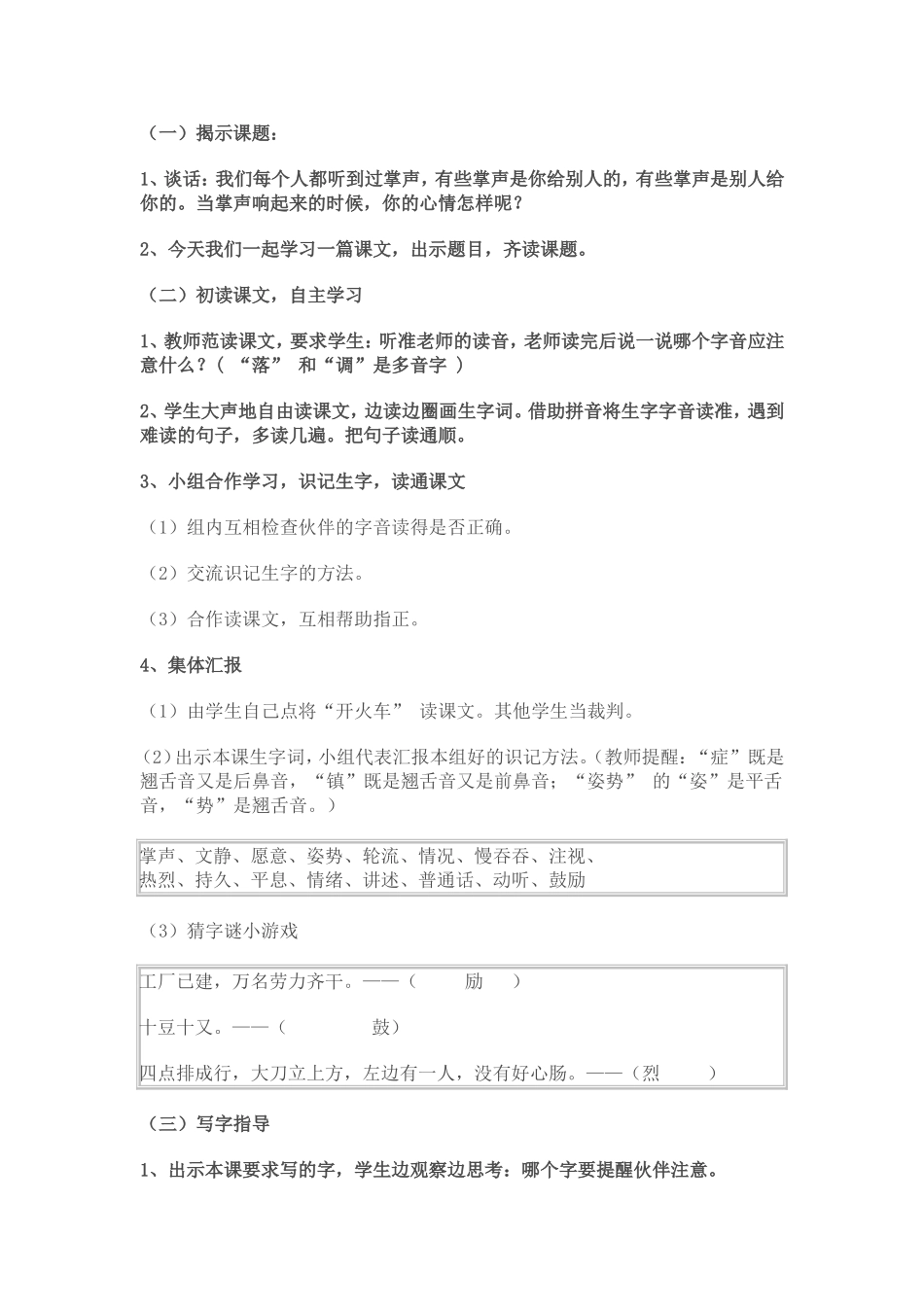 《掌声》教学设计及反思_第2页