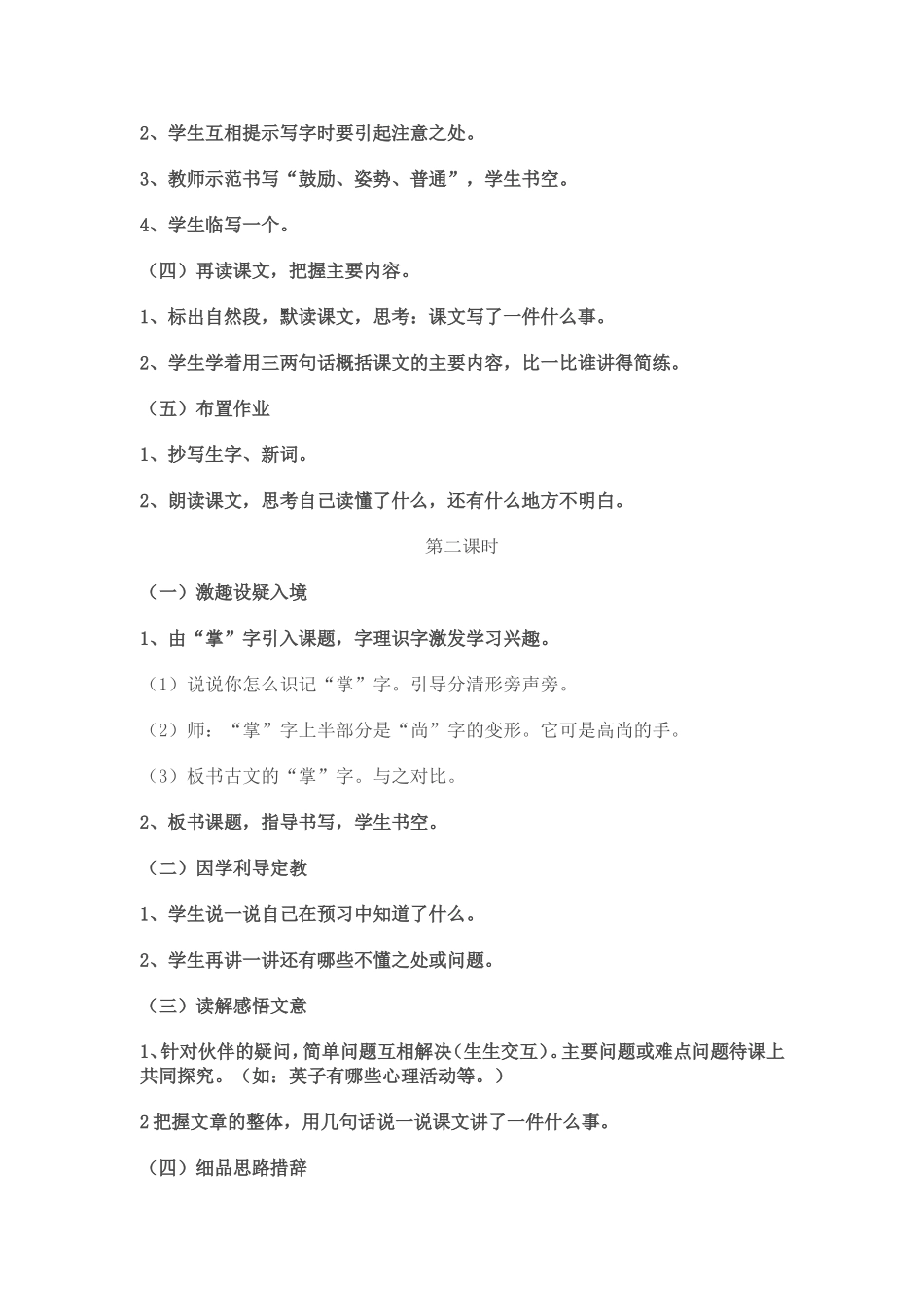 《掌声》教学设计及反思_第3页