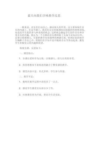 蓝天向我们召唤教学反思