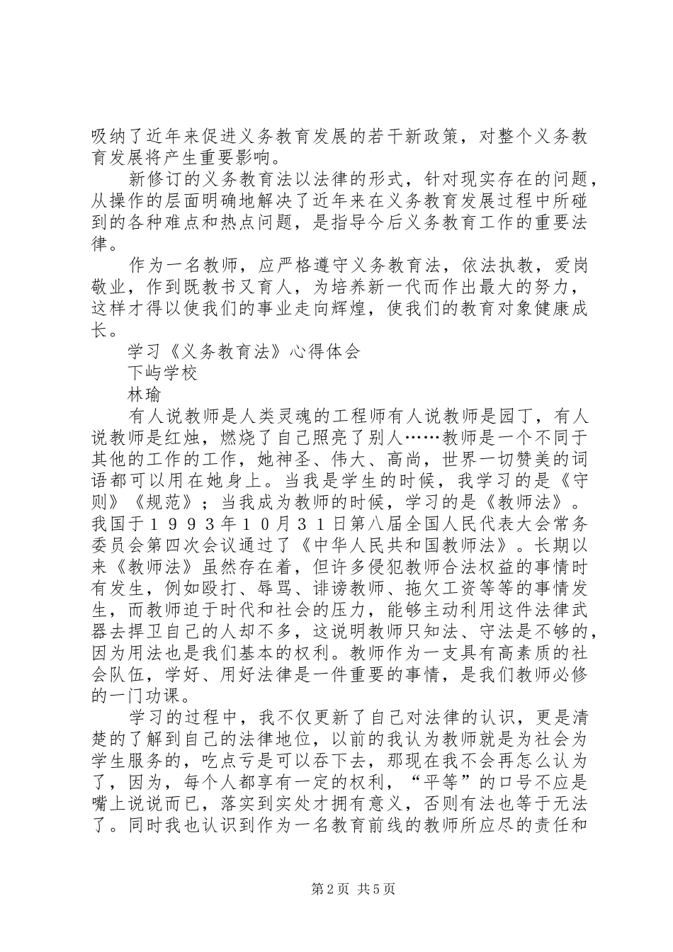 学习新义务教育法心得体会_第2页