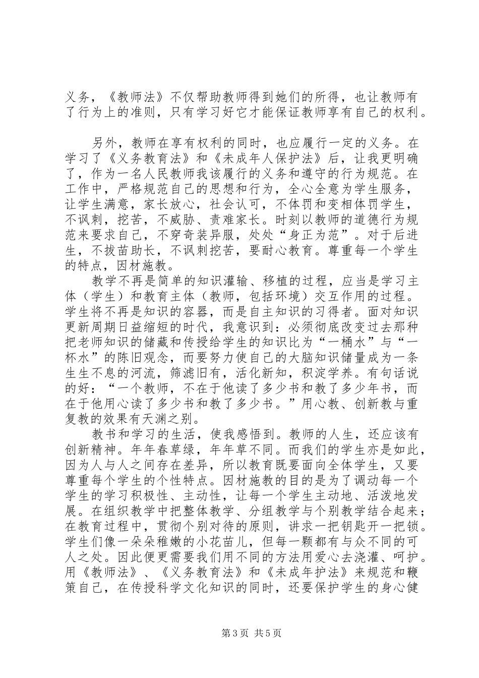 学习新义务教育法心得体会_第3页