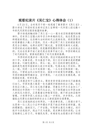 观看纪录片《吴仁宝》心得体会（1）