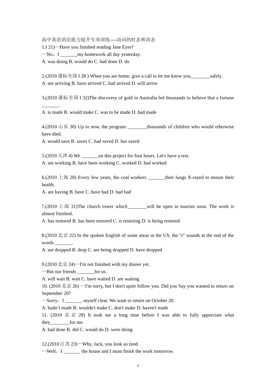 高中英语语法专项训练动词时态及语态_第1页