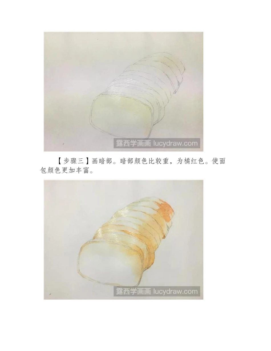 吐司的水彩画法水彩画教程_第2页