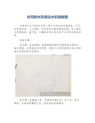 吐司的水彩画法水彩画教程