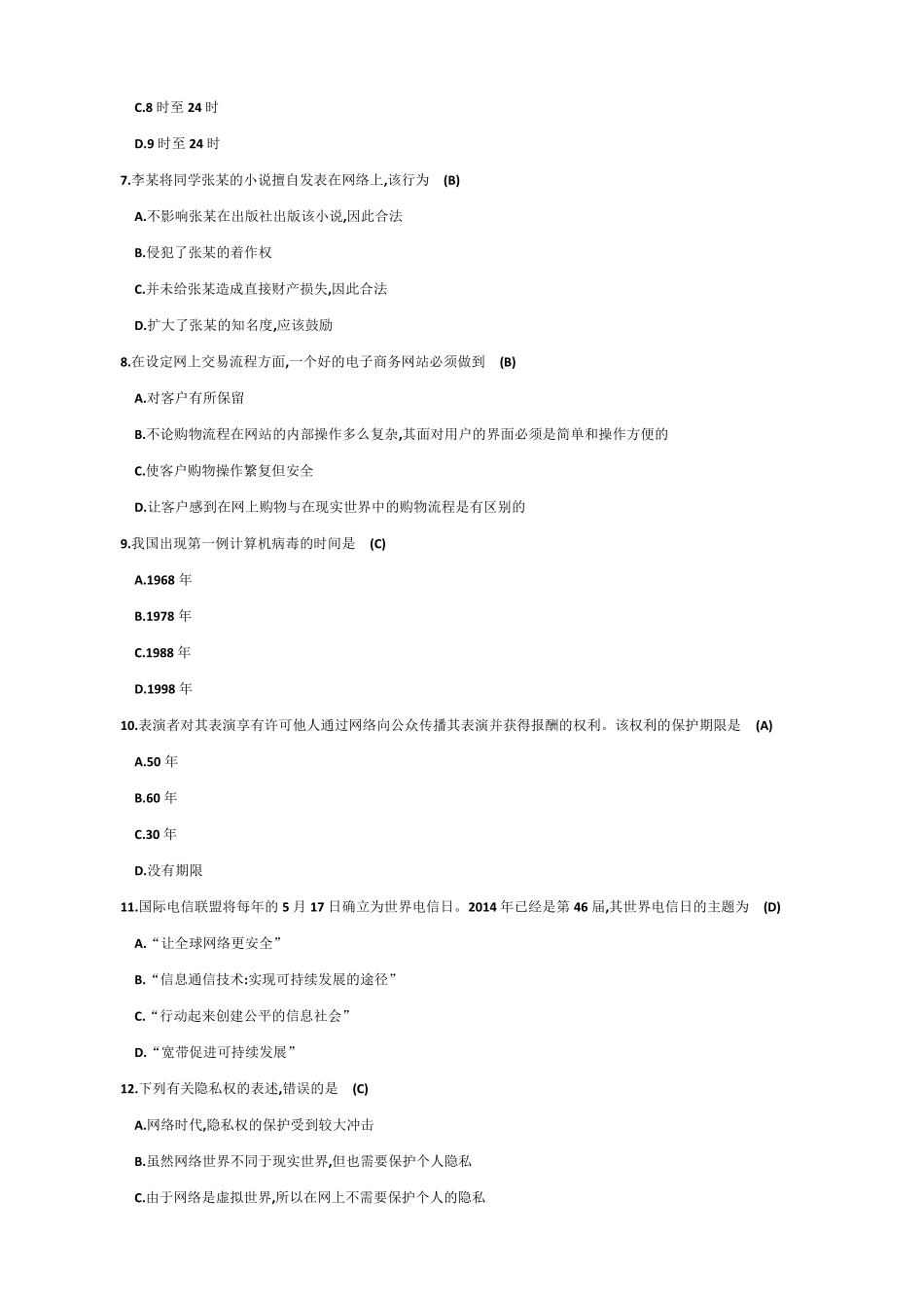 网络安全知识竞赛试题及答案_第2页