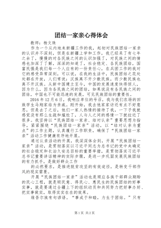 团结一家亲心得体会