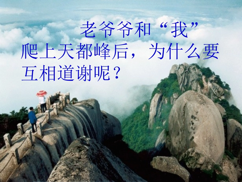 爬天都峰PPT_第3页