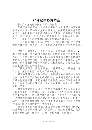 严守纪律心得体会