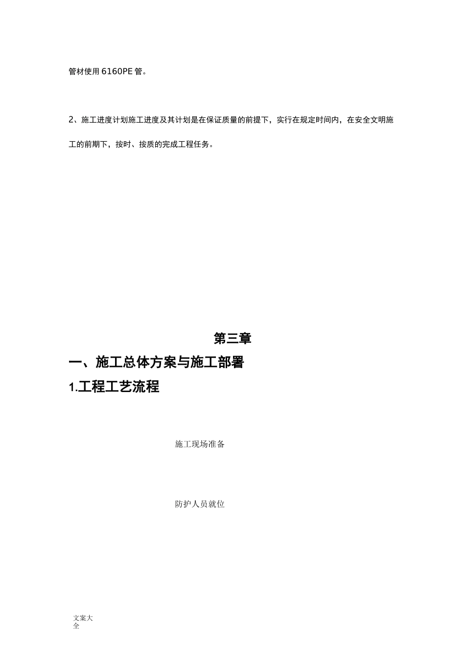 电缆顶管施工要求措施_第3页