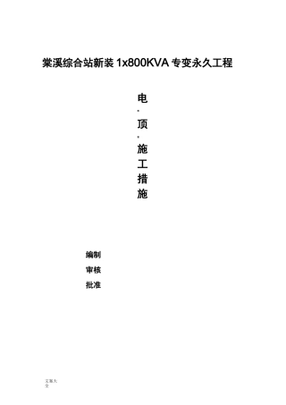 电缆顶管施工要求措施