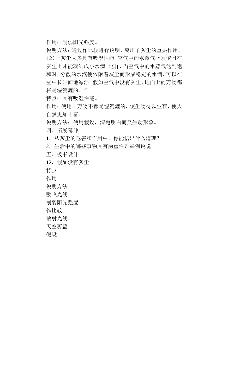 假如没有灰尘 (3)_第2页