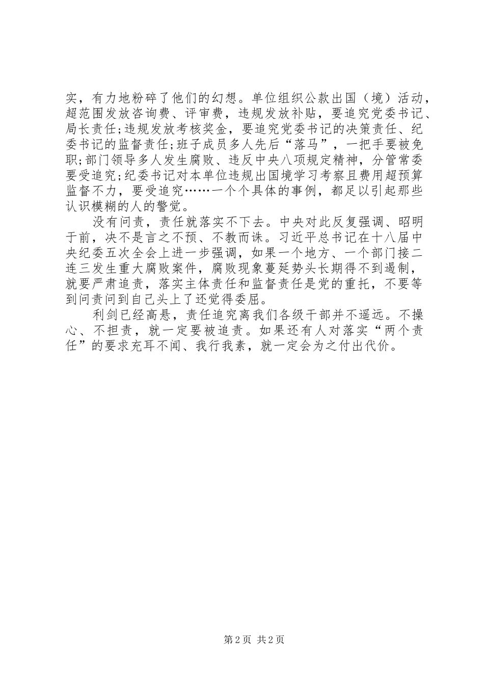 党风廉政心得体会_第2页