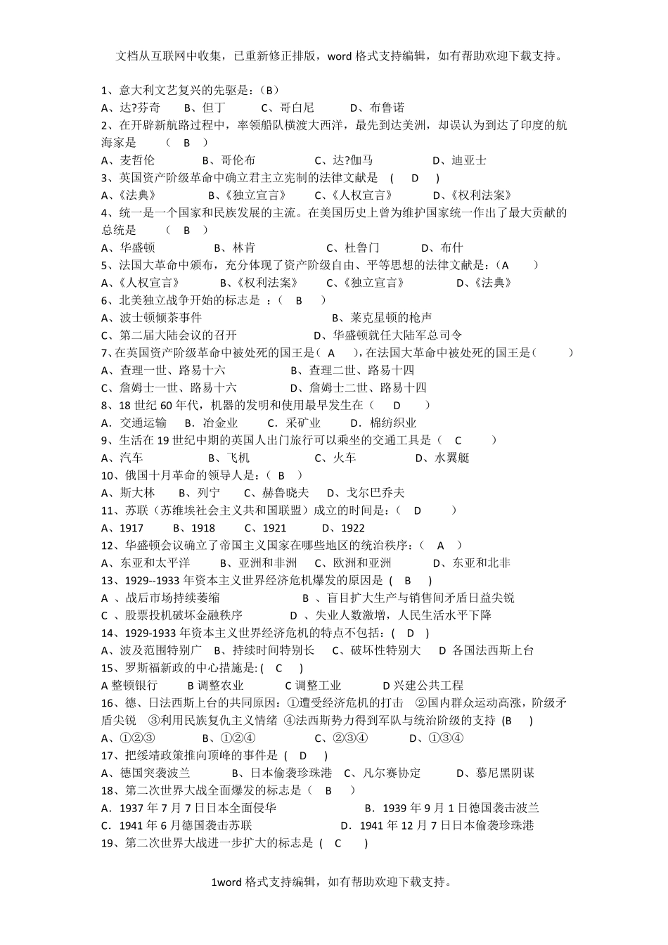 世界史练习题155道 _第1页