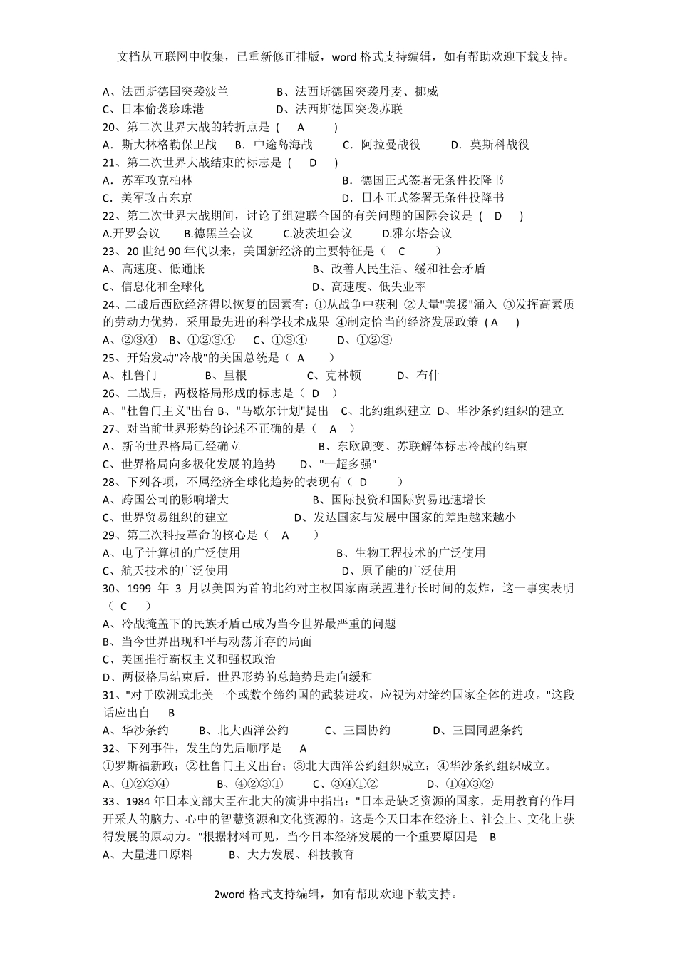 世界史练习题155道 _第2页