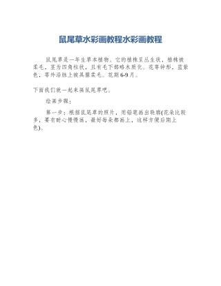 鼠尾草水彩画教程水彩画教程