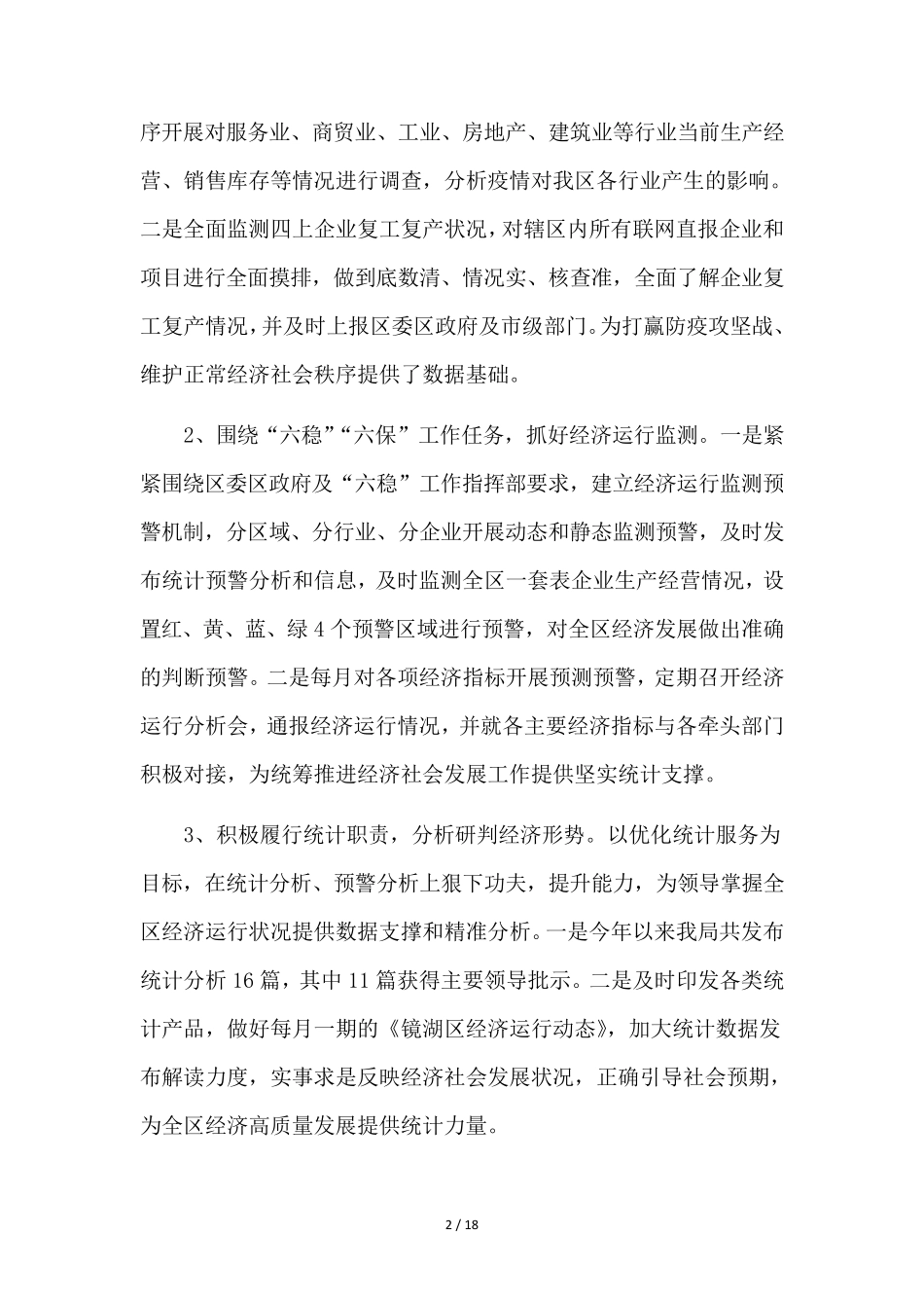 统计局信访工作总结6篇 _第2页