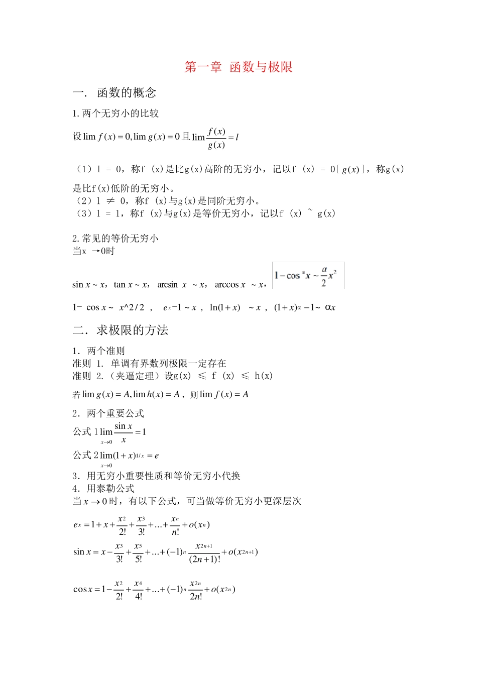 同济高数上册公式大全 _第1页