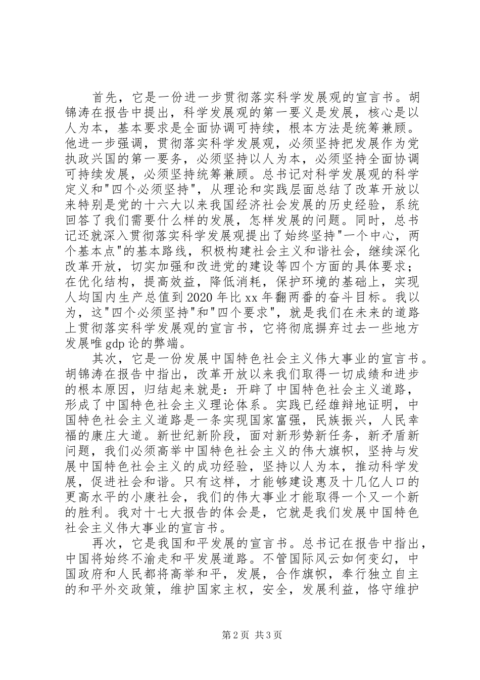 学习十七大报告心得体会1_第2页