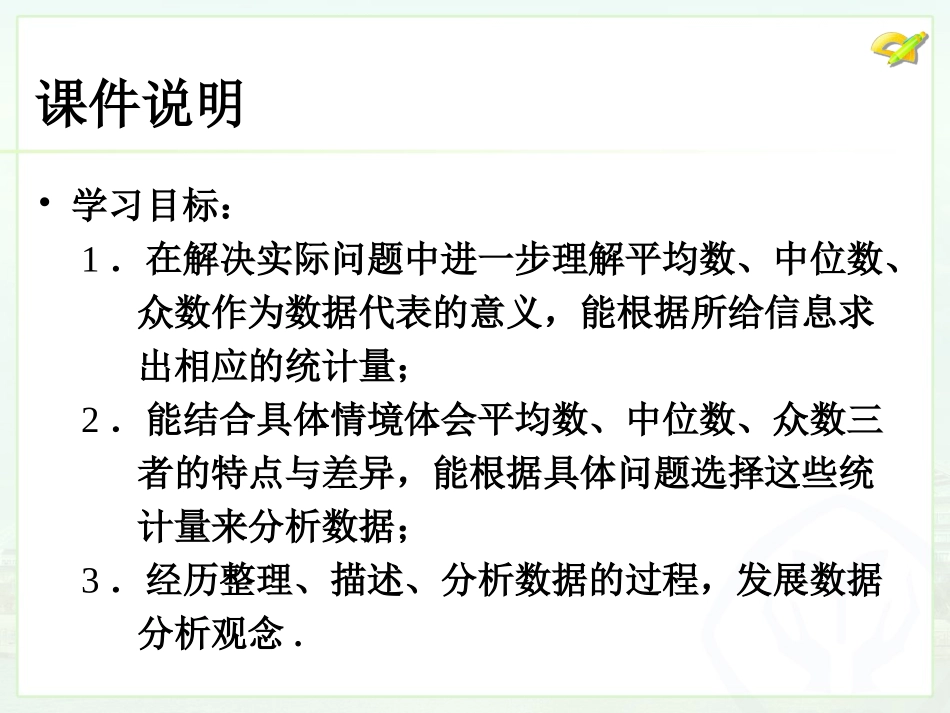 2012　中位数和众数（2）_第3页