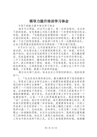 领导力提升培训学习体会