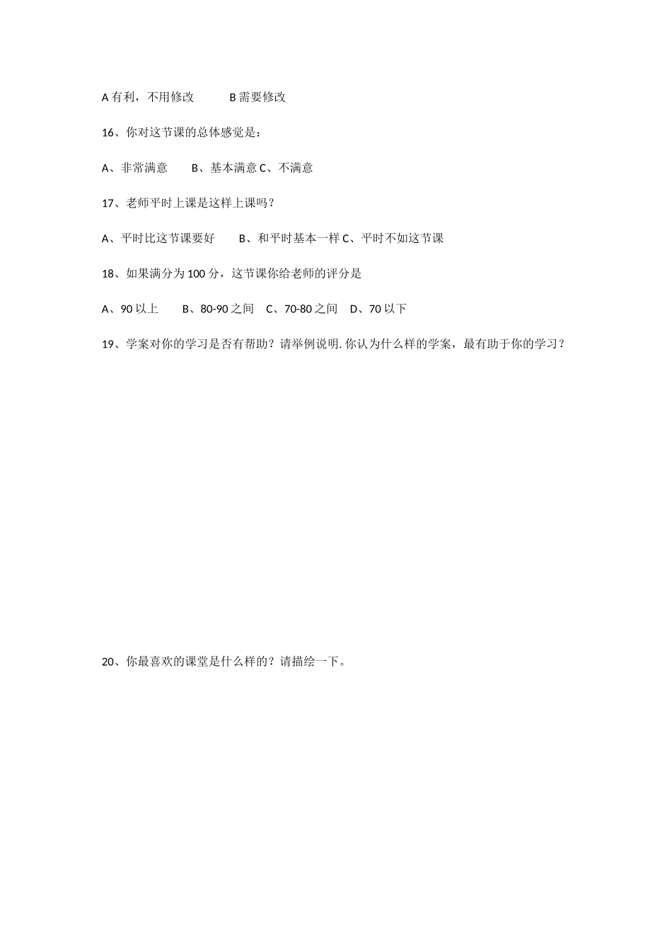 课堂问卷调查_第3页