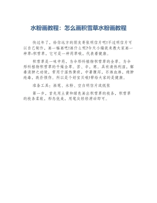 水粉画教程：怎么画积雪草水粉画教程