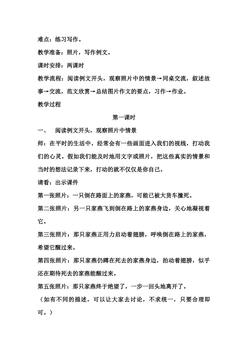 习作7教学设计_第2页