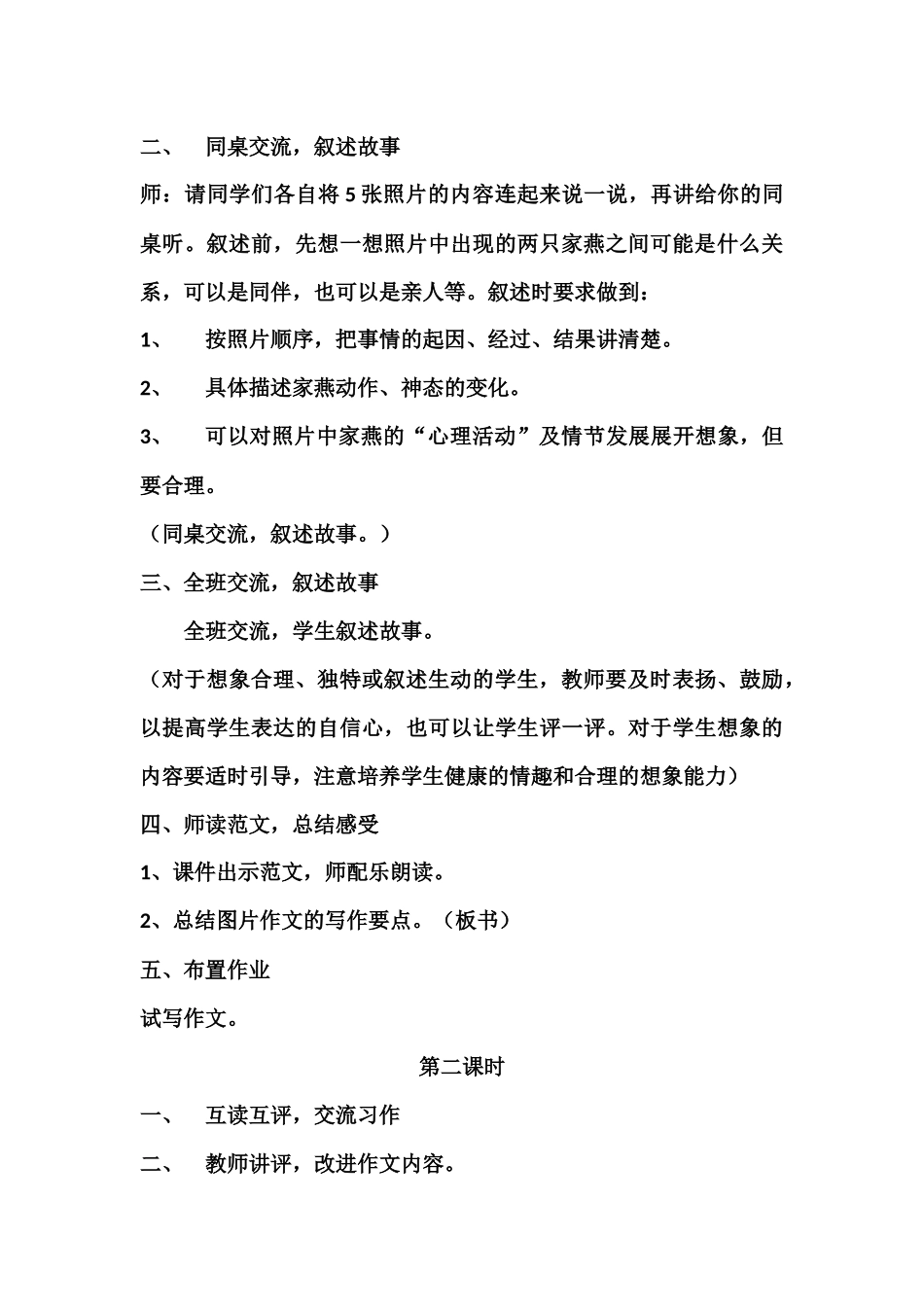 习作7教学设计_第3页