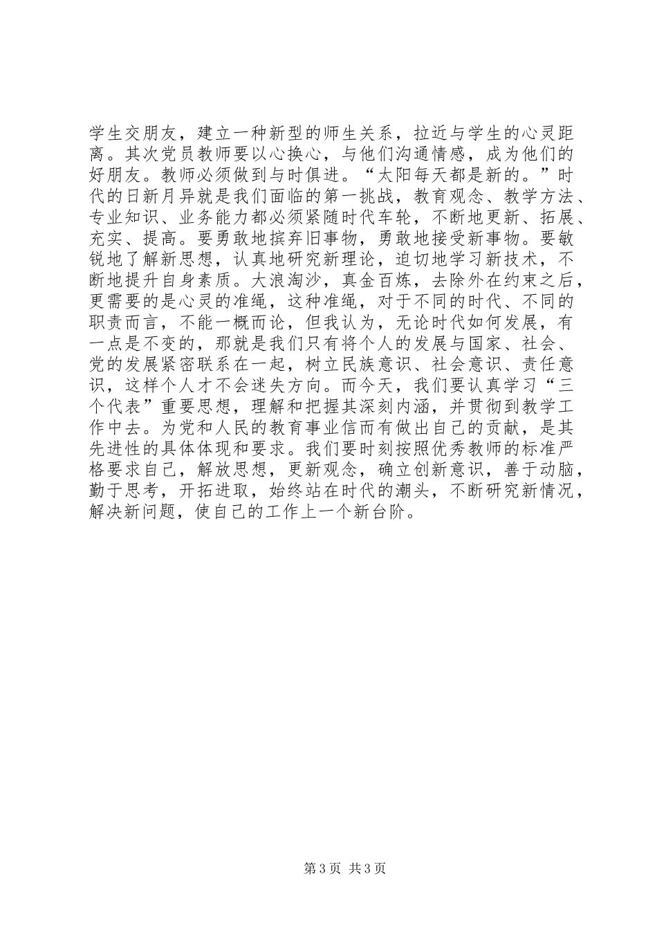 优秀教师解放思想大讨论心得体会_第3页