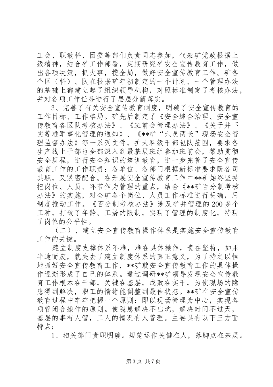 安全宣传教育先进单位经验交流材料学习心得_第3页